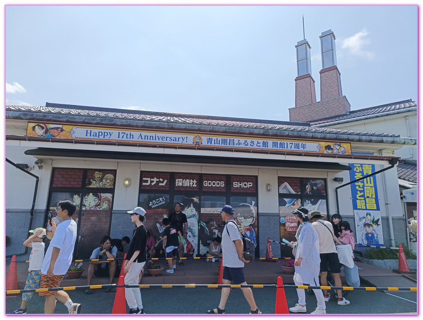 日本旅遊,柯南之家 米花商店街コナンの家 米花商店街,柯南館,真相只有一個,青山剛昌故鄉館／青山剛昌ふるさと館,鳥取Tottori,鳥取北榮町柯南故鄉,鳥取旅遊