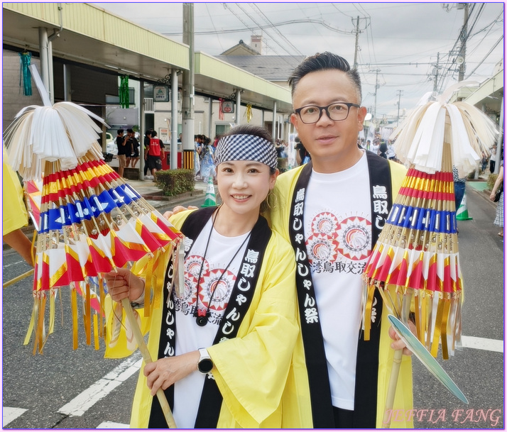 因幡傘舞,日本旅遊,日本祭典,鳥取Tottori,鳥取傘舞祭,鳥取鏘鏘祭,鳳凰旅遊