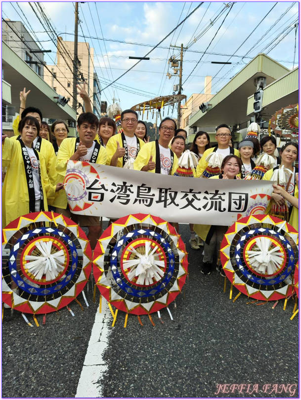 因幡傘舞,日本旅遊,日本祭典,鳥取Tottori,鳥取傘舞祭,鳥取鏘鏘祭,鳳凰旅遊