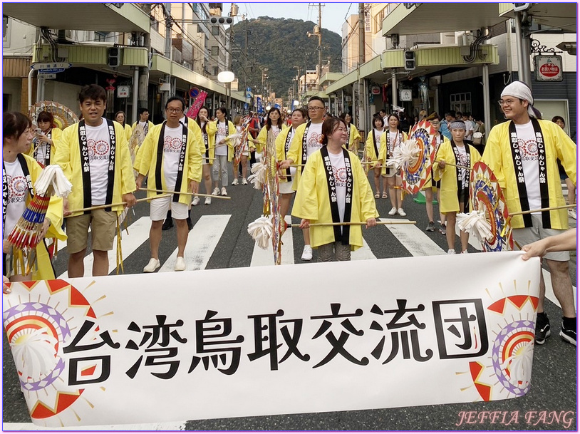 因幡傘舞,日本旅遊,日本祭典,鳥取Tottori,鳥取傘舞祭,鳥取鏘鏘祭,鳳凰旅遊