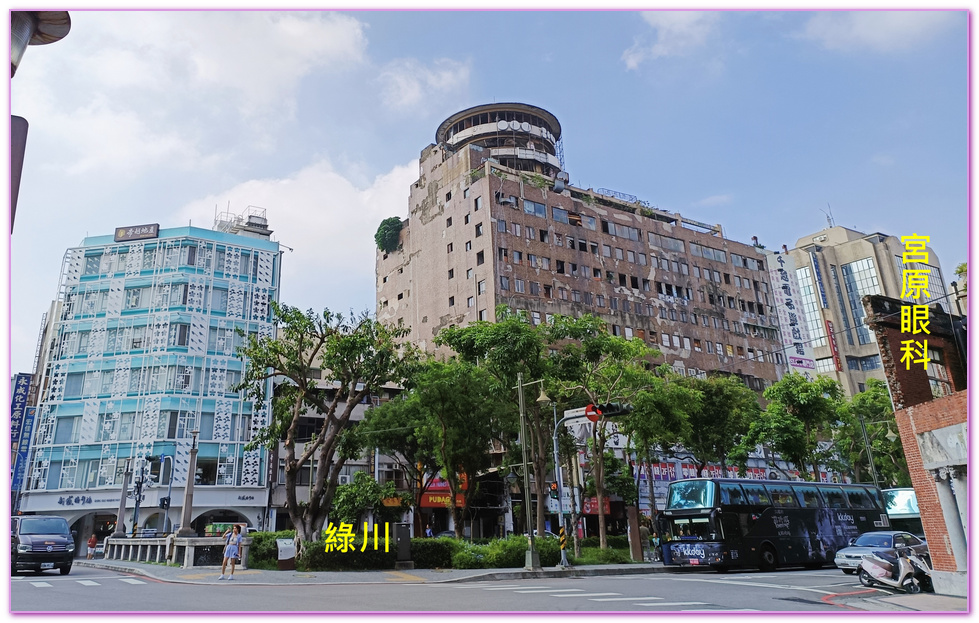 TC Time Walk,台中Taichung City,台中中區,台中小京都文化走讀,台中火車站,台灣好行城中城線,台灣旅遊,宮原眼科,第四信用合作社,綠川