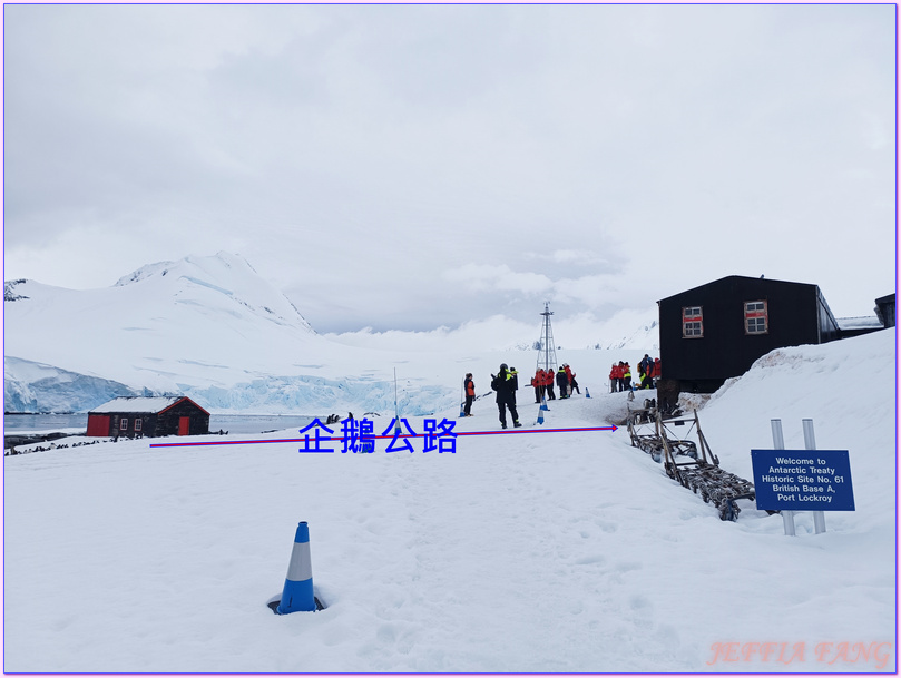 企鵝郵局,南極Antarctica,南極旅遊,南極郵局,古迪爾島Goudier,多里安灣『達莫角Damoy Point』,極地旅遊,洛克羅伊港Port Lockroy,龐洛PONANT郵輪,龐洛PONANT郵輪星輝號LE LYRIAL