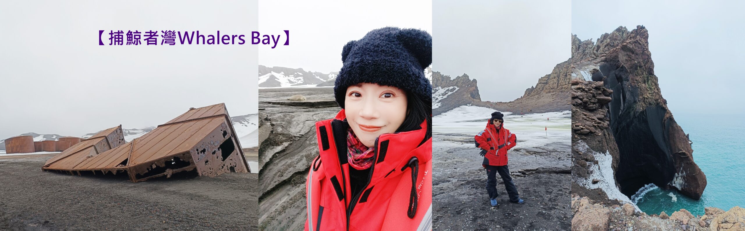 世界極地之旅,半月島Halfmoon Island,南極Antarctica,南設得蘭群島South Shetlands,帽帶企鵝,捕鯨者灣Whalers Bay,欺騙島Deception Island,海神風箱,羅納德山丘（Ronald Hill）,龐洛PONANT郵輪星輝號LE LYRIAL