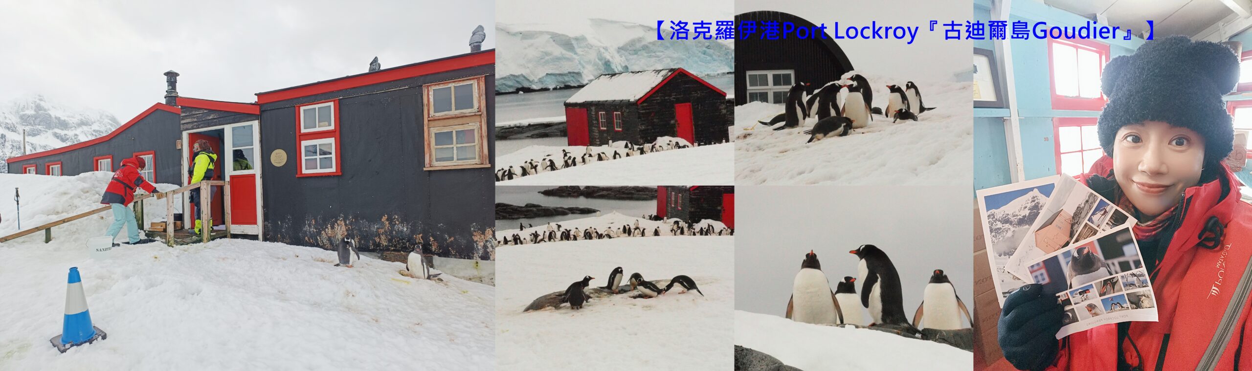 企鵝郵局,南極Antarctica,南極旅遊,南極郵局,古迪爾島Goudier,多里安灣『達莫角Damoy Point』,極地旅遊,洛克羅伊港Port Lockroy,龐洛PONANT郵輪,龐洛PONANT郵輪星輝號LE LYRIAL