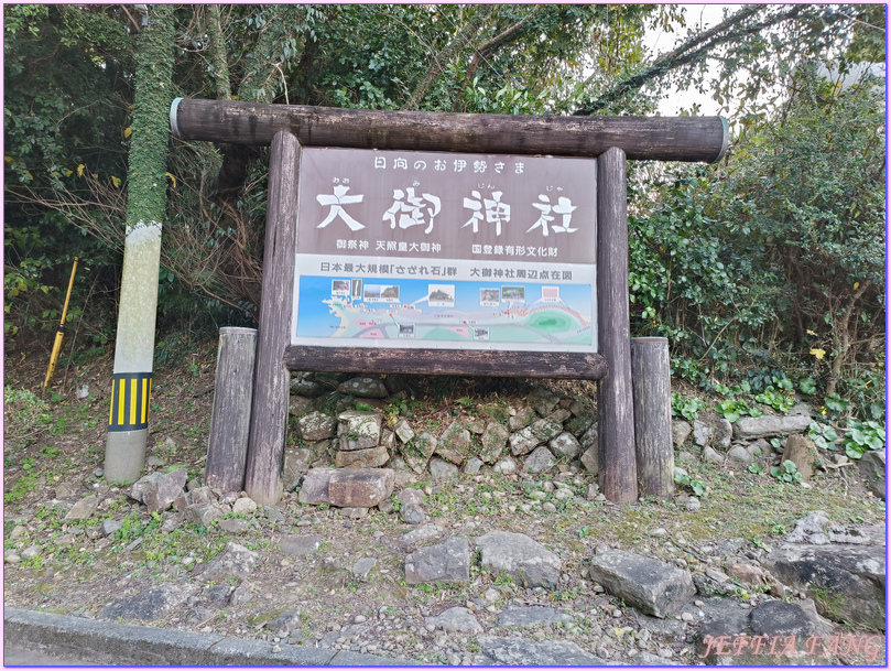 九州Kyushu,十字架之海The Sea Cross,大御神社Oomi Jinja,宮崎Miyazaki,日向Hyuga,日本旅遊,美美津町Mimitsumachi,馬背Umagase