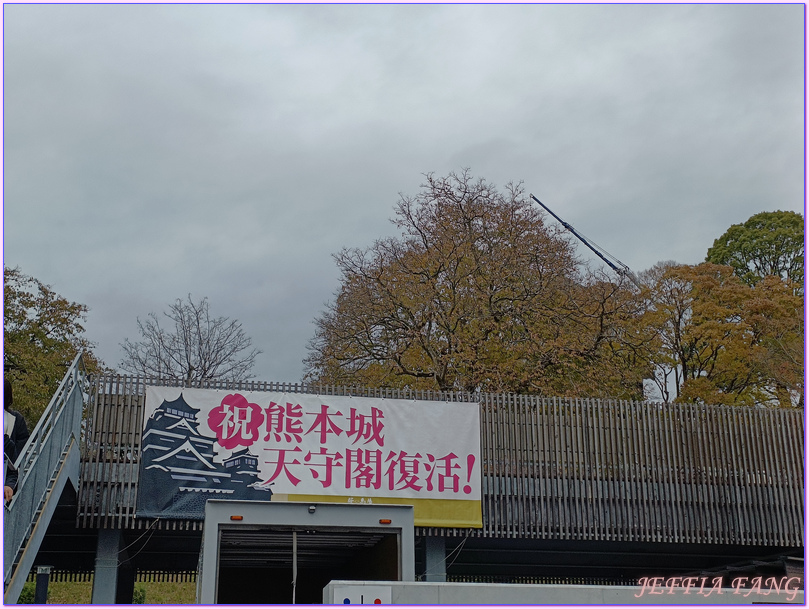 九州Kyushu,日本旅遊,櫻之馬場城彩苑,熊本Kumamoto,熊本城Kumamoto Castle