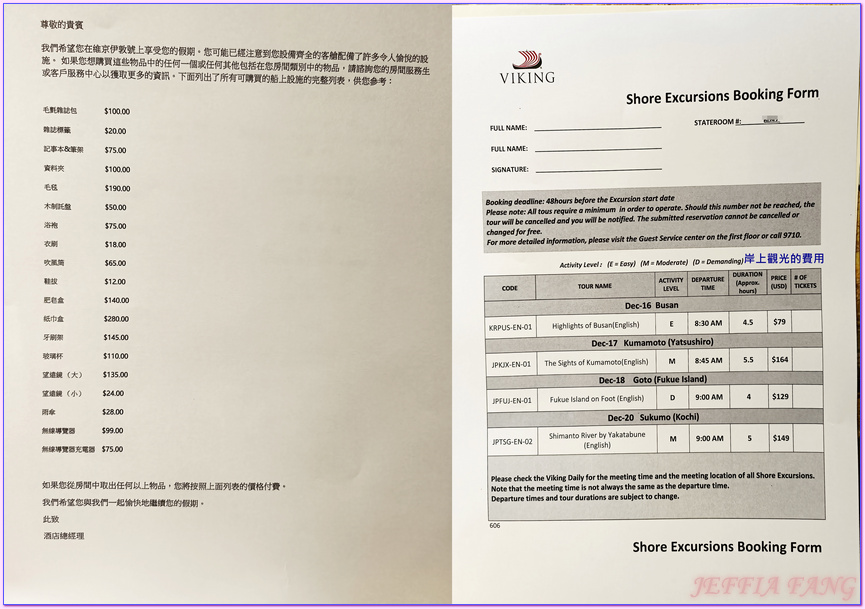 伊敦號Liv Nordic 水療中心,伊敦號Yi Dun,伊敦號美食,伊敦號艙房,宮崎Miyazaki,日向Hyuga,日本旅遊,日本郵輪行程,熊本Kumamoto,神戶Kobe,細島Hososhima,維京郵輪Viking Cruises,舌尖上的郵輪,鳳凰旅遊PhoenixTour