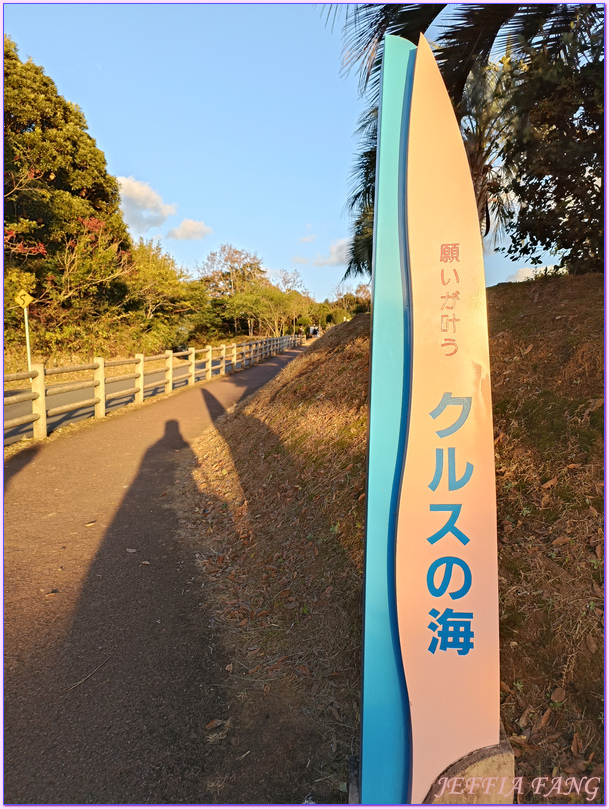 九州Kyushu,十字架之海The Sea Cross,大御神社Oomi Jinja,宮崎Miyazaki,日向Hyuga,日本旅遊,美美津町Mimitsumachi,馬背Umagase