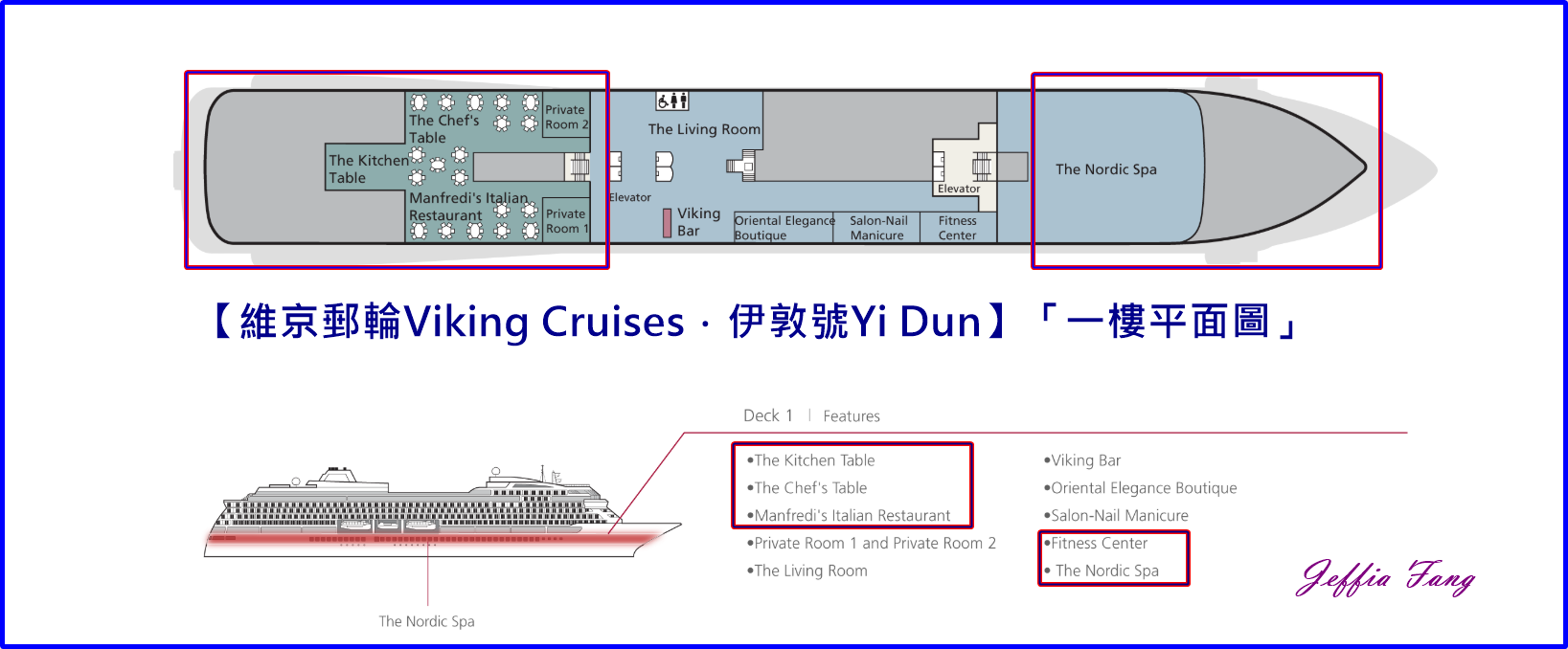 伊敦號Liv Nordic 水療中心,伊敦號Yi Dun,伊敦號美食,伊敦號艙房,宮崎Miyazaki,日向Hyuga,日本旅遊,日本郵輪行程,熊本Kumamoto,神戶Kobe,細島Hososhima,維京郵輪Viking Cruises,舌尖上的郵輪,鳳凰旅遊PhoenixTour